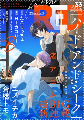 from RED vol.33 ver.Bの表紙