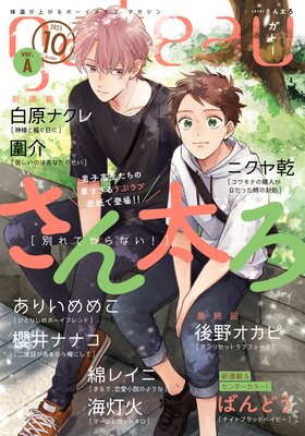 gateau （ガトー） 2025年10月号 ver.Aの表紙