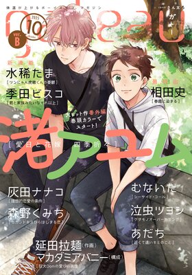 gateau （ガトー） 2025年10月号 ver.Bの表紙