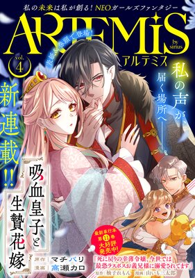ARTEMIS by sirius Vol.4