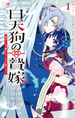 失格聖女の下克上 左遷先の悪魔な神父様になぜか溺愛されています 3 Amazon.co.jp: 失格聖女の下克上 左遷先の悪魔な神父様になぜか