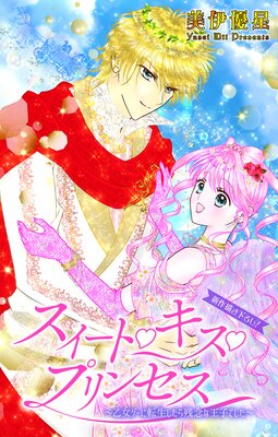 Love Jossie �������ȡ��������ץ�󥻥�������������ž���������ǰ�ʲ��ҤǤ����� story06