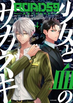 ROAD59 -������Ǥ���ö�- �����ȷ�Υ�������