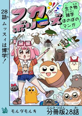 �ե��ܥ꡼�� ����ʪ���� �ۤΤܤΥޥ� ʬ���� 28��