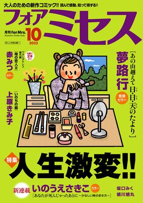 �ե����ߥ��� 2025ǯ10���