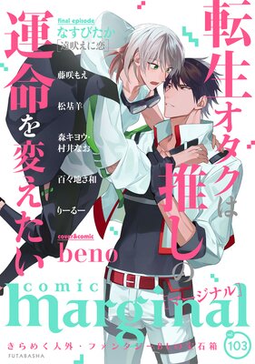 comic marginal 103ɽ