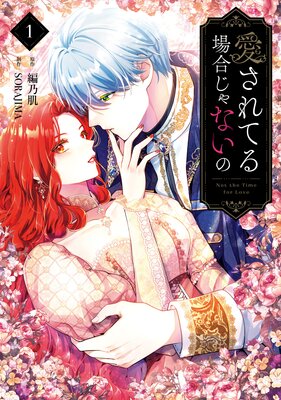 末端将軍の希なる花嫁〜没落した姫君との幸せな政略結婚〜 610Jx2TZBJL._SY200_QL15_.jpg
