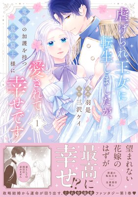 偽者に奪われた聖女の地位、なんとしても取り返さ……なくていっか! 公式-偽者に奪われた聖女の地位、なんとしても取り返さ……なくて