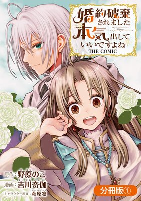 追放薬師アメリー～婚約破棄されたら、ウワサの残虐王子と溺愛ルートに入りました１ 追放薬師アメリー ～婚約破棄されたら、ウワサの残虐王子と溺愛