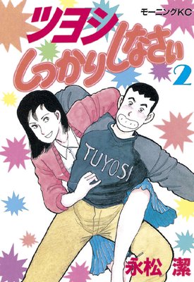 �ĥ襷���ä��ꤷ�ʤ��� 2��