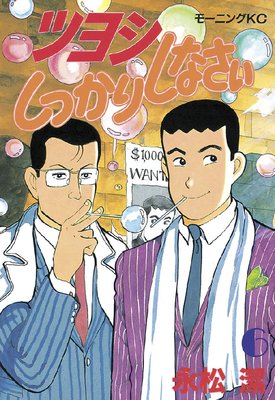 �ĥ襷���ä��ꤷ�ʤ��� 6��