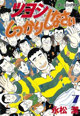 �ĥ襷���ä��ꤷ�ʤ��� 7��