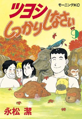 �ĥ襷���ä��ꤷ�ʤ��� 9��