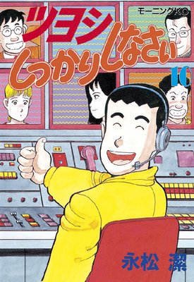 �ĥ襷���ä��ꤷ�ʤ��� 10��