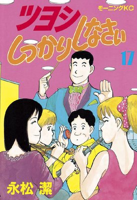 �ĥ襷���ä��ꤷ�ʤ��� 17��