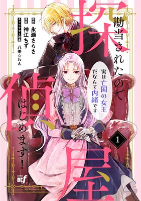 悪役令嬢になりたくないので、王子様と一緒に完璧令嬢を目指します! 悪役令嬢になりたくないので、王子様と一緒に完璧令嬢を目指し