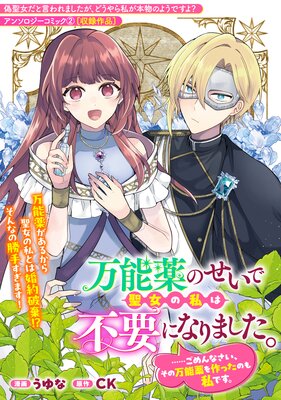 追放薬師アメリー～婚約破棄されたら、ウワサの残虐王子と溺愛ルートに入りました１ 追放薬師アメリー ～婚約破棄されたら、ウワサの残虐王子と溺愛