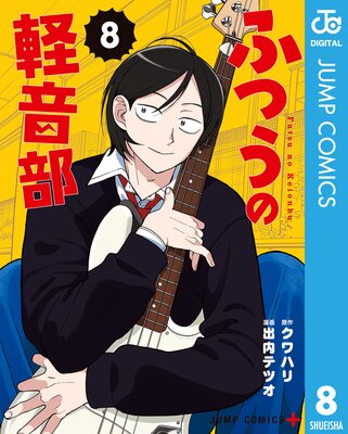 �դĤ��ηڲ��� 8