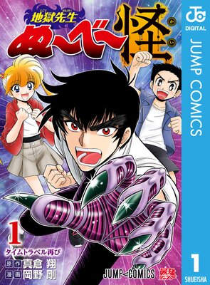 地獄先生ぬ〜べ〜　霊媒師いずな　全巻セット 地獄先生ぬ〜べ〜」の描き下ろし読切「地獄先生ぬ〜べ〜 一夜