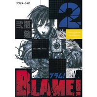 Blame 2巻 弐瓶勉 電子コミックをお得にレンタル Renta