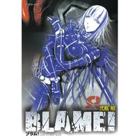 Blame 8巻 弐瓶勉 電子コミックをお得にレンタル Renta