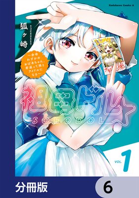 ����ɥ� ��;̿�鷺���Τ��Ф�����󡢼��֤ä�¹�ȥ����ɥ�ˤʤ����ʬ���ǡ� 6