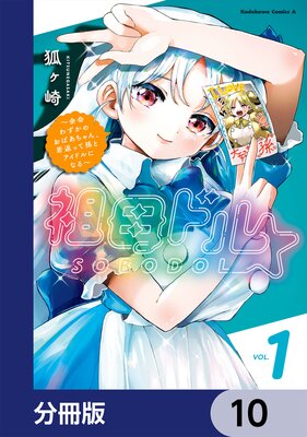 ����ɥ� ��;̿�鷺���Τ��Ф�����󡢼��֤ä�¹�ȥ����ɥ�ˤʤ����ʬ���ǡ� 10