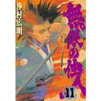 無限の住人 30巻 沙村広明 電子コミックをお得にレンタル Renta