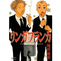 リンガフランカ