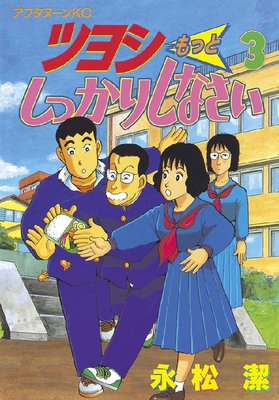 �ĥ襷��äȤ��ä��ꤷ�ʤ��� 3��