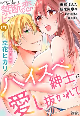 ���Ǥ��� �ҥߥĤδط� vol.170��ɽ��