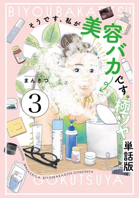 �����Ǥ����䤬���ƥХ��Ǥ����˥ĥ��ñ�á�3