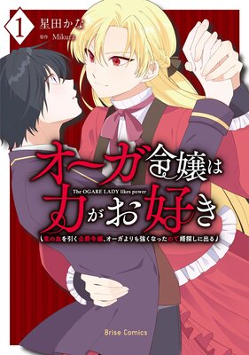 なぜか転移魔法はいつも溺愛王子の元に～魔法練習中の皇女は、初恋こじらせ王子のお… なぜか転移魔法はいつも溺愛王子の元に ～魔法練習中の皇女は