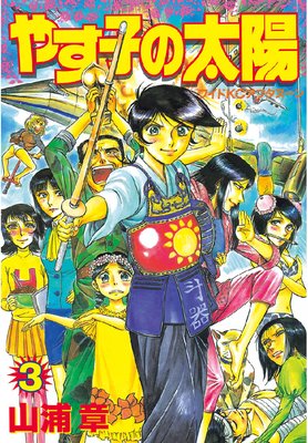 �䤹�Ҥ����� 3��