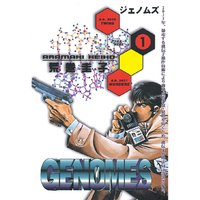 ジェノムズ