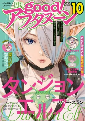 good!���ե��̡��� 2025ǯ10�� ��2025ǯ9��8��ȯ���