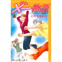 一物語 こやまゆかり 電子コミックをお得にレンタル Renta