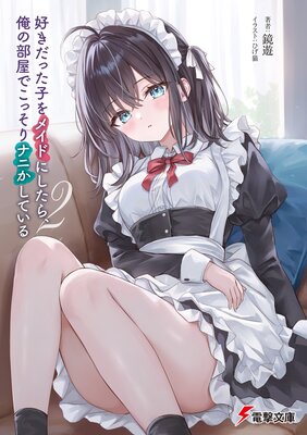 �������ä��Ҥ�ᥤ�ɤˤ����顢���������Ǥ��ä���ʥˤ����Ƥ���