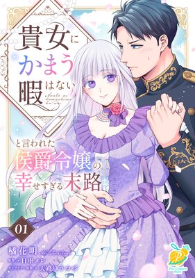 単話】幼妻はオトナな陛下にとろとろに甘やかされまくり 俺の