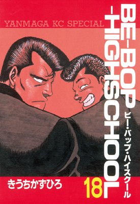 BE��BOP��HIGHSCHOOL 18��