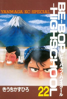 BE��BOP��HIGHSCHOOL 22��