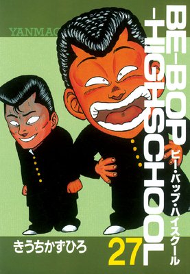 BE��BOP��HIGHSCHOOL 27��