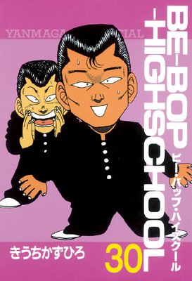 BE��BOP��HIGHSCHOOL 30��