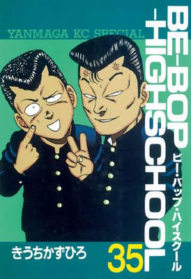 BE��BOP��HIGHSCHOOL 35��