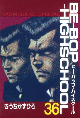 BE��BOP��HIGHSCHOOL 36��