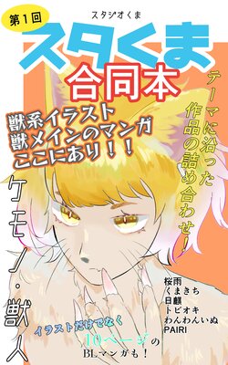 スタくま！の表紙