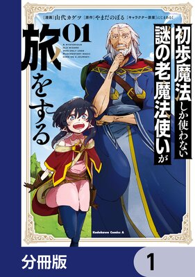 山代カゲツの表紙