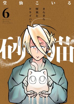 ��ǭ�ݤ��餵����ۤȥɥ饤�С��ݡ�6��