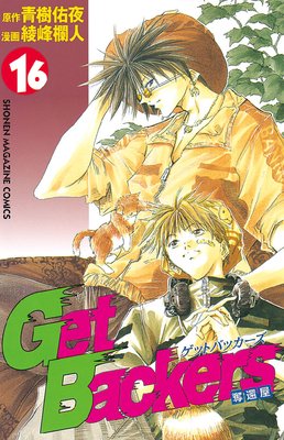 GetBackerså�Բ� 16��