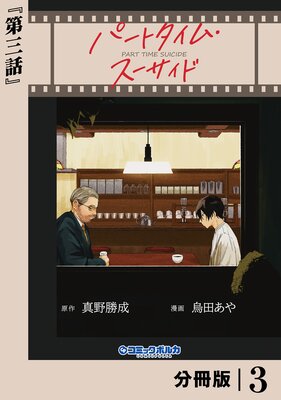 �ѡ��ȥ����ࡦ���������ɡ�ʬ���ǡ�3